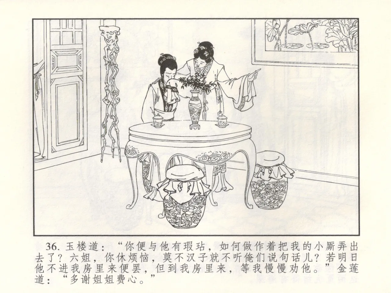 金瓶梅 增补三 潘金莲怀春戏琴童 page 41 jin ping mei parody - read online free