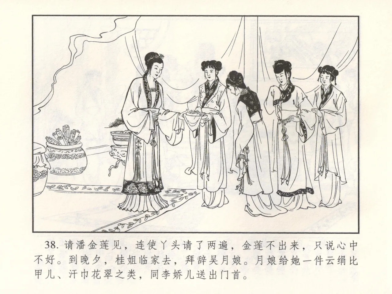 金瓶梅 增补三 潘金莲怀春戏琴童 page 43 jin ping mei parody - read online free