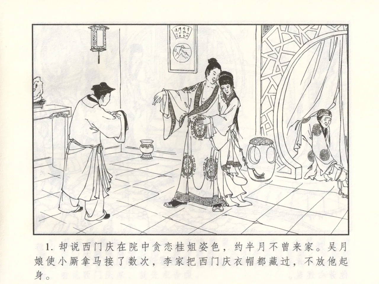 金瓶梅 增补三 潘金莲怀春戏琴童 - Page 6