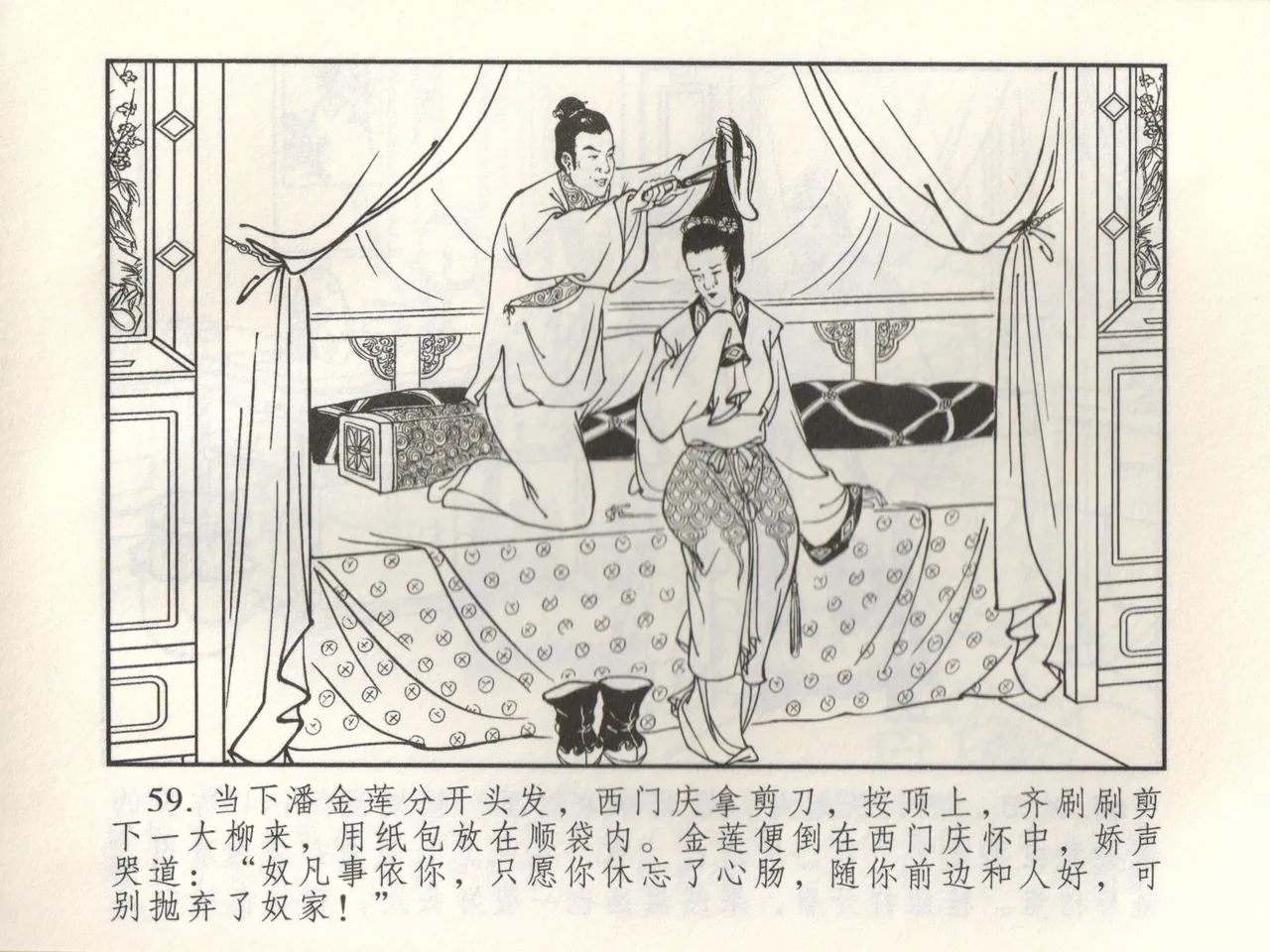 金瓶梅 增补三 潘金莲怀春戏琴童 page 64 jin ping mei parody - read online free