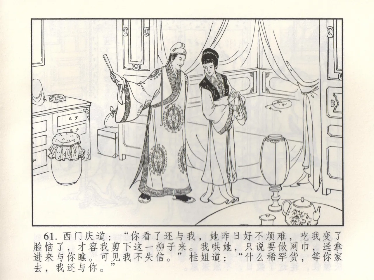 金瓶梅 增补三 潘金莲怀春戏琴童 page 66 jin ping mei parody - read online free