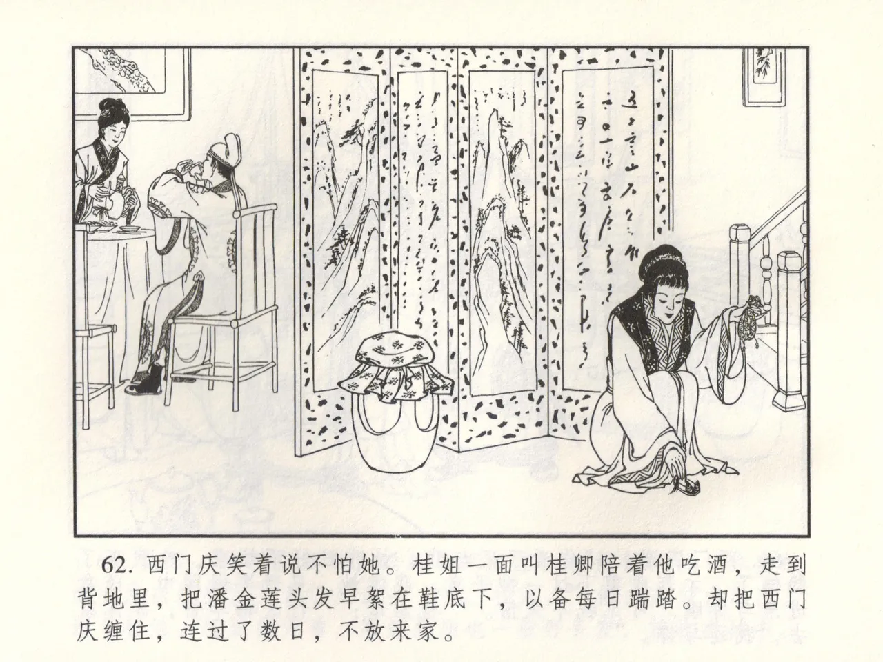 金瓶梅 增补三 潘金莲怀春戏琴童 page 67 jin ping mei parody - read online free