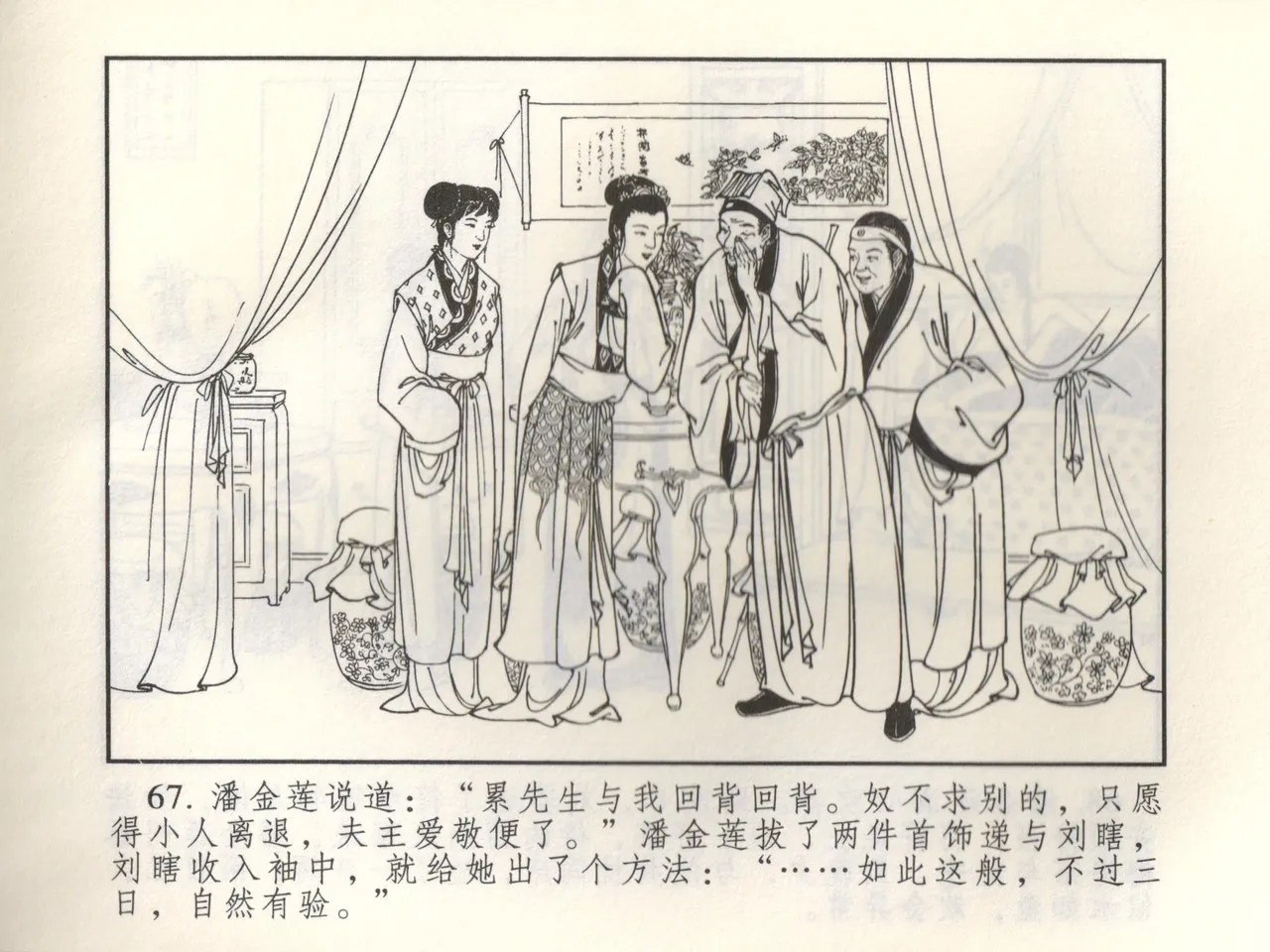 金瓶梅 增补三 潘金莲怀春戏琴童 page 72 jin ping mei parody - read online free