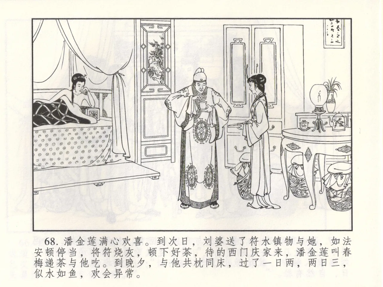 金瓶梅 增补三 潘金莲怀春戏琴童 page 73 jin ping mei parody - read online free