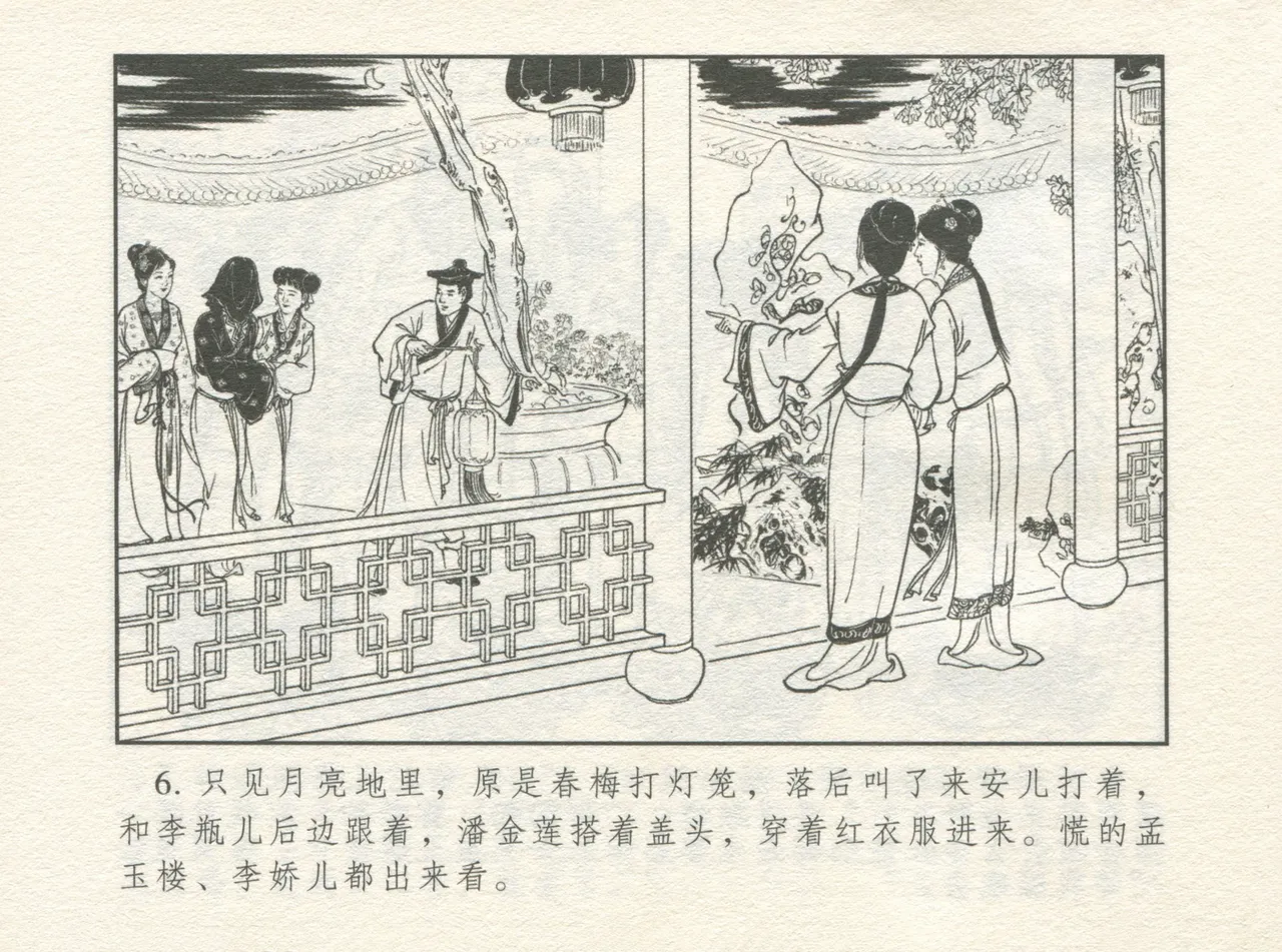 金瓶梅 增补四 潘金莲深妒李瓶儿 - Page 10
