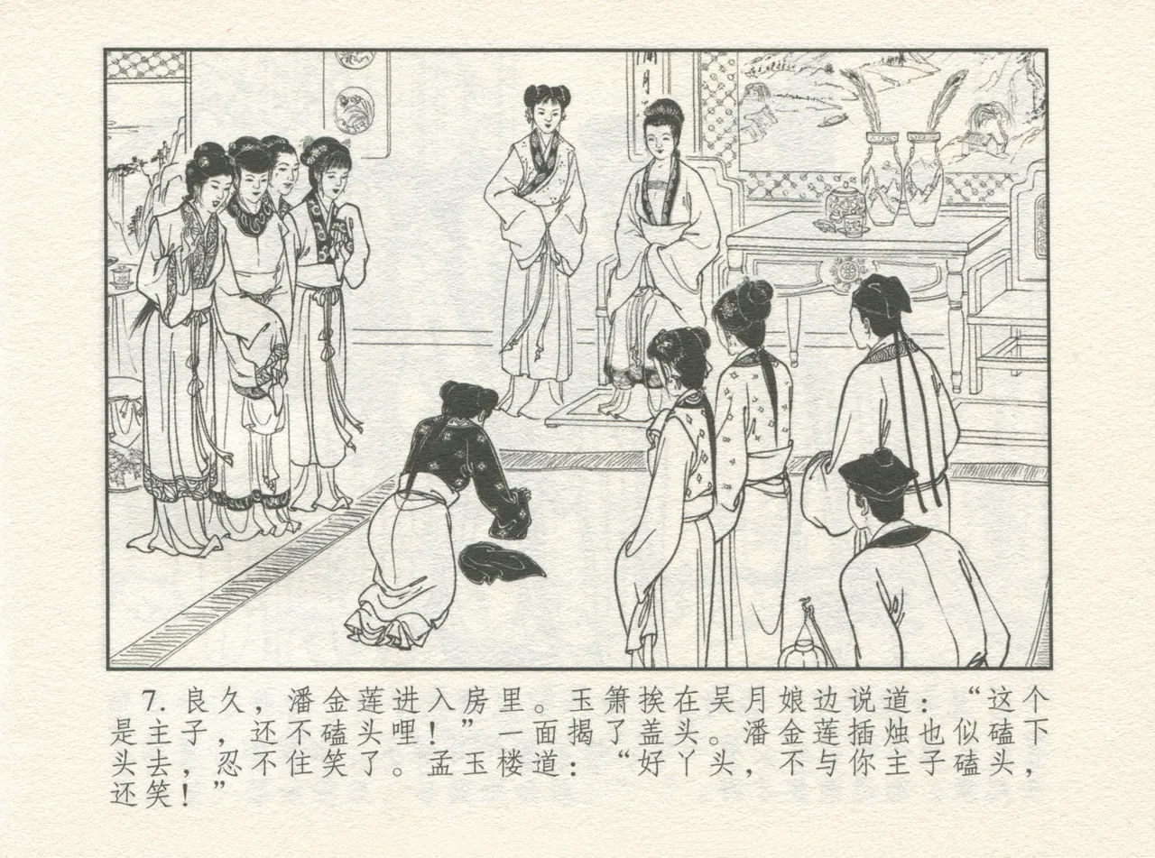 金瓶梅 增补四 潘金莲深妒李瓶儿 page 11 jin ping mei parody - read online free