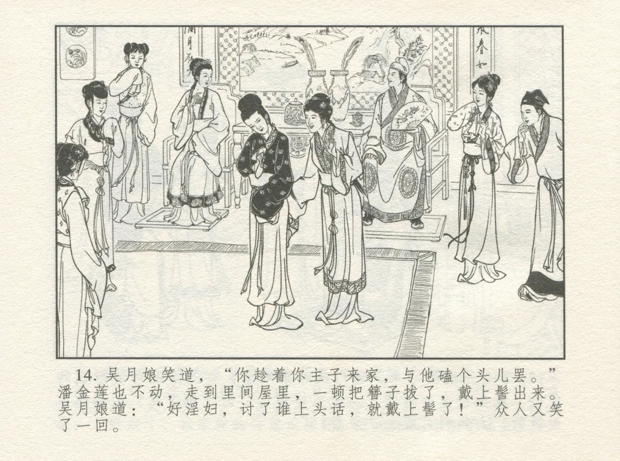 金瓶梅 增补四 潘金莲深妒李瓶儿 page 18 jin ping mei parody - read online free