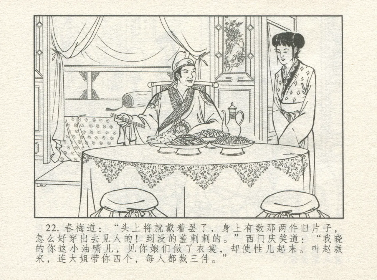 金瓶梅 增补四 潘金莲深妒李瓶儿 - Page 26