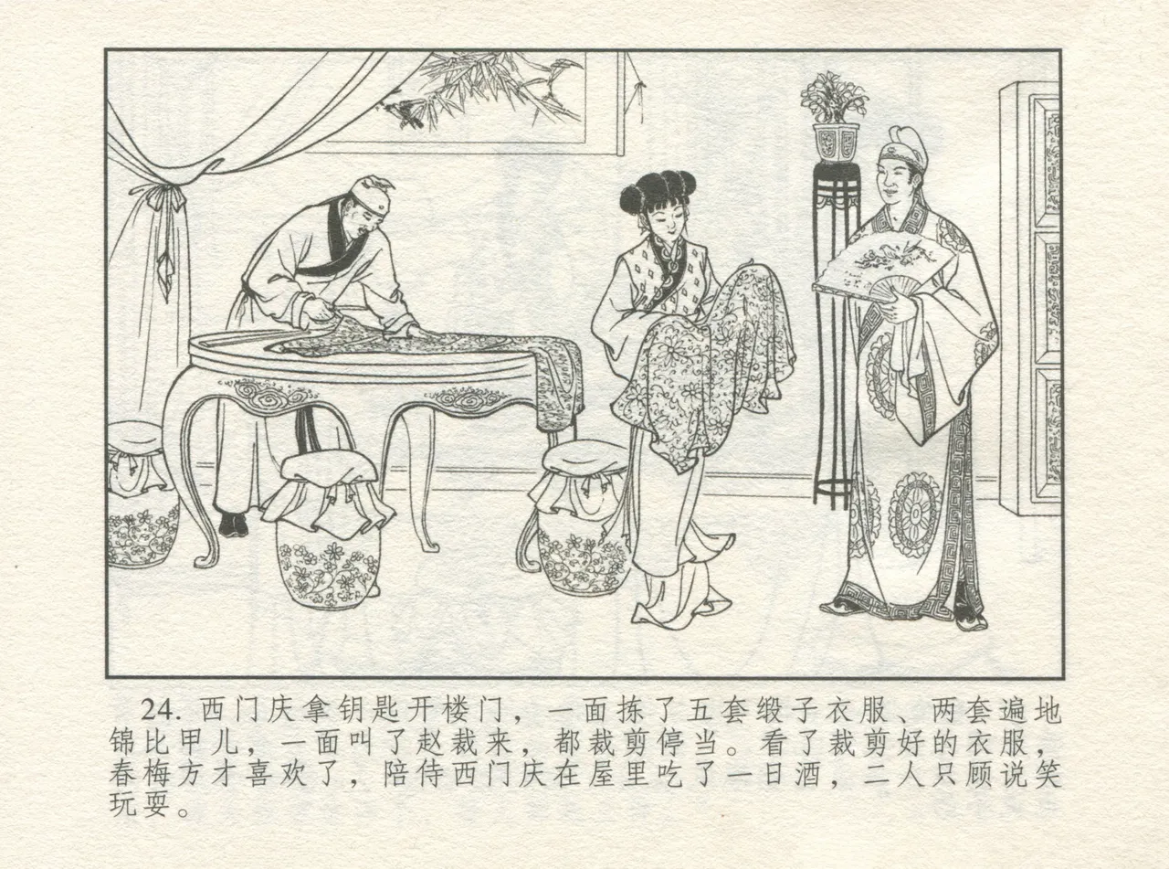 金瓶梅 增补四 潘金莲深妒李瓶儿 - Page 28