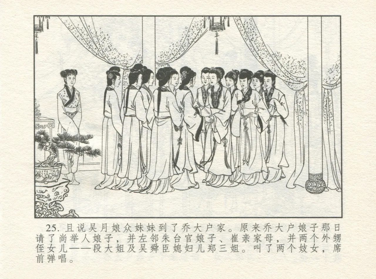金瓶梅 增补四 潘金莲深妒李瓶儿 - Page 29