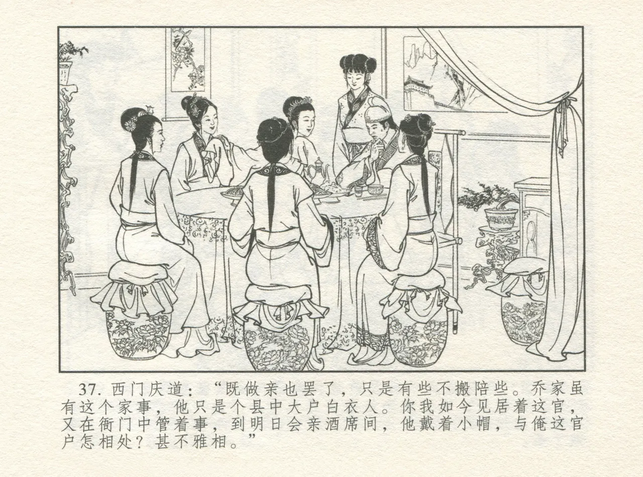 金瓶梅 增补四 潘金莲深妒李瓶儿 - Page 41