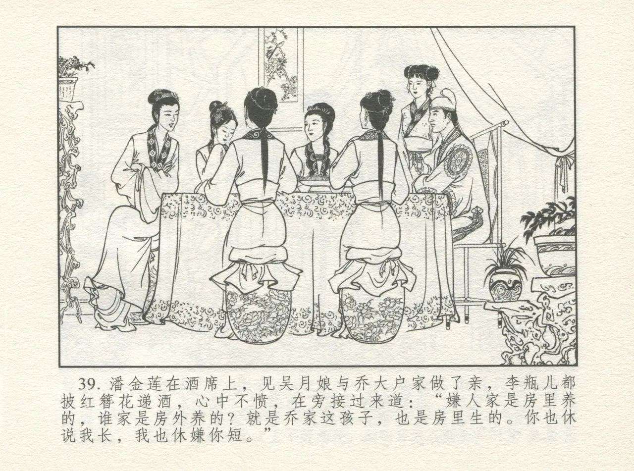 金瓶梅 增补四 潘金莲深妒李瓶儿 page 43 jin ping mei parody - read online free