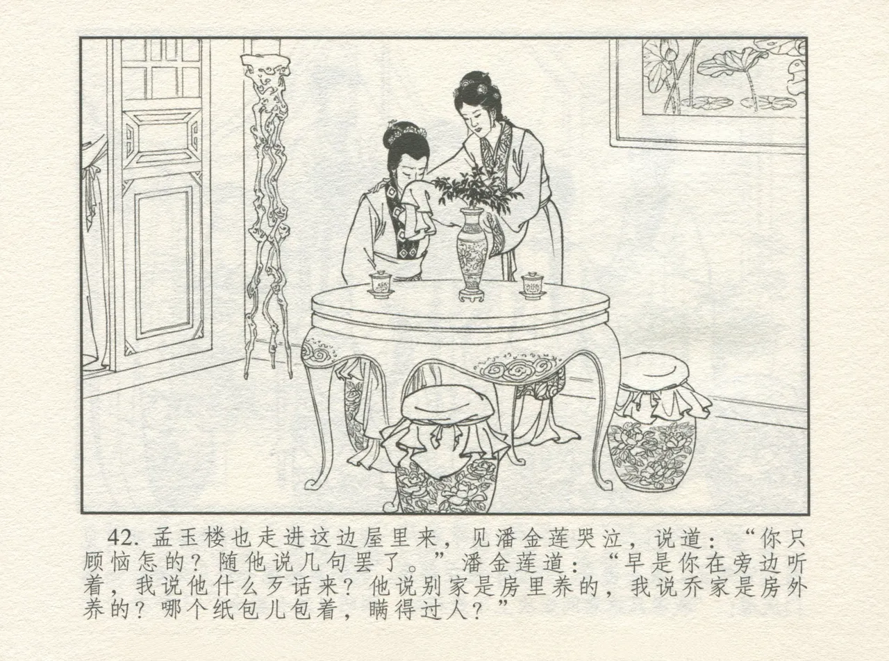 金瓶梅 增补四 潘金莲深妒李瓶儿 page 46 jin ping mei parody - read online free