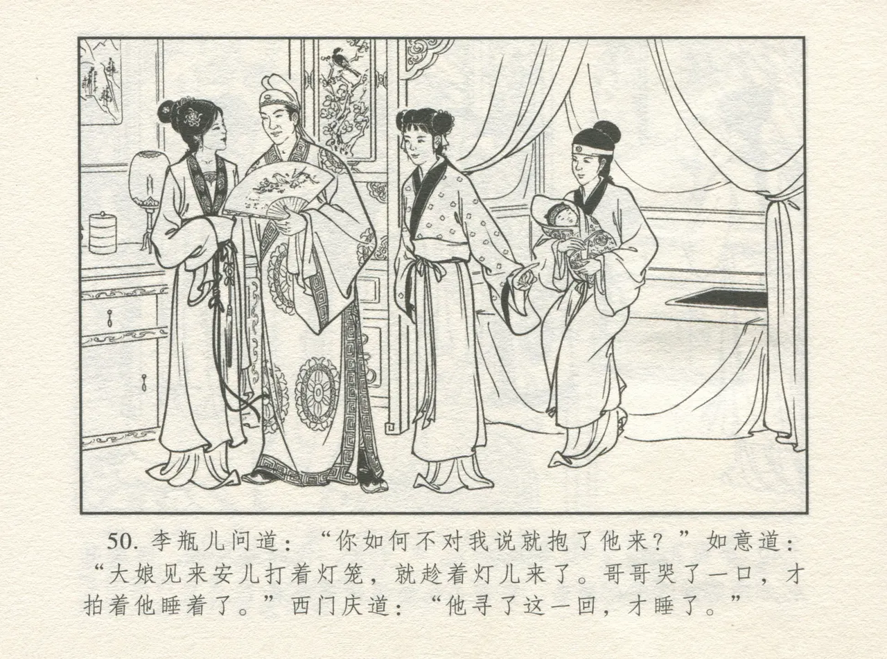 金瓶梅 增补四 潘金莲深妒李瓶儿 - Page 54