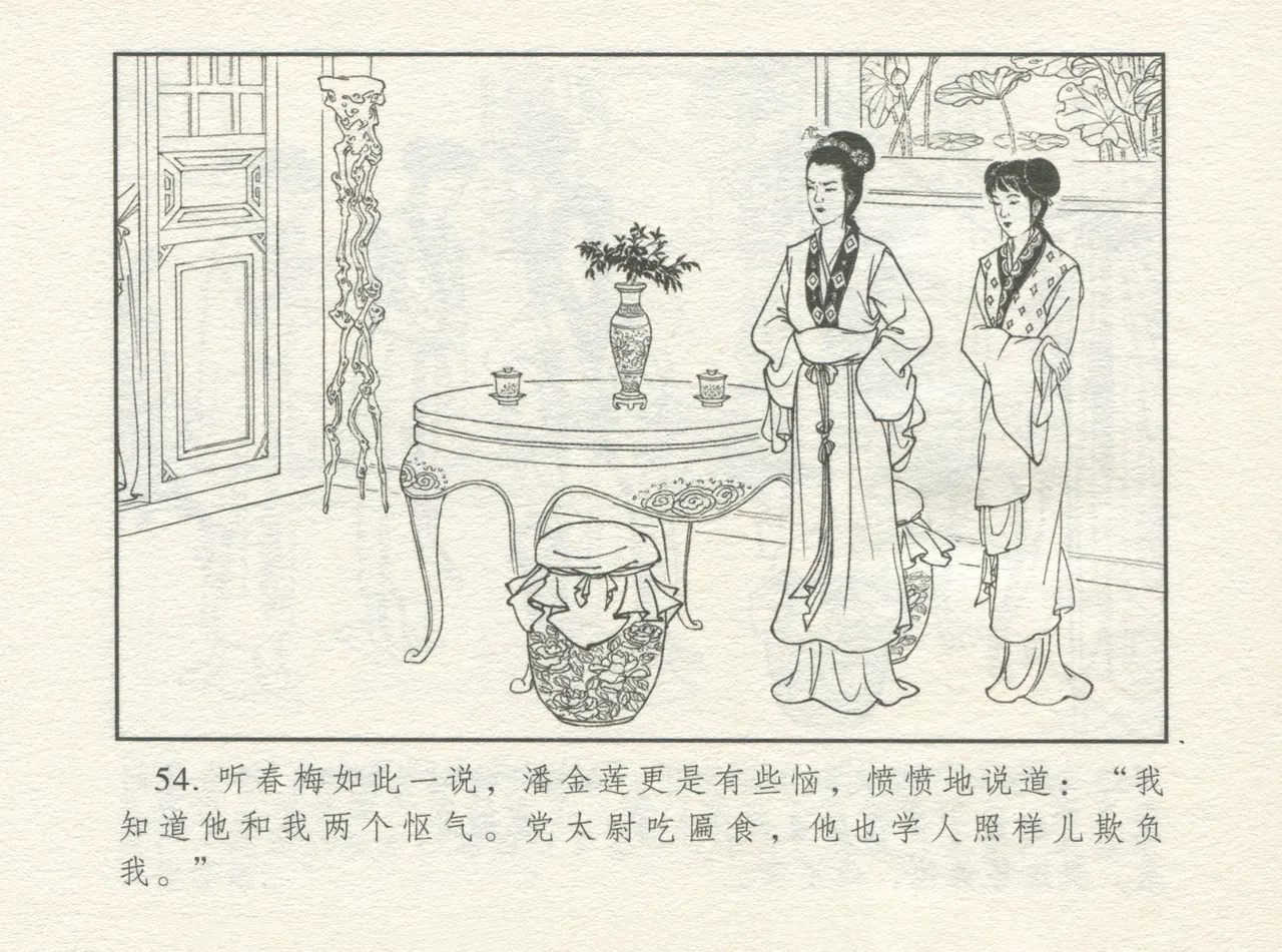 金瓶梅 增补四 潘金莲深妒李瓶儿 page 58 jin ping mei parody - read online free