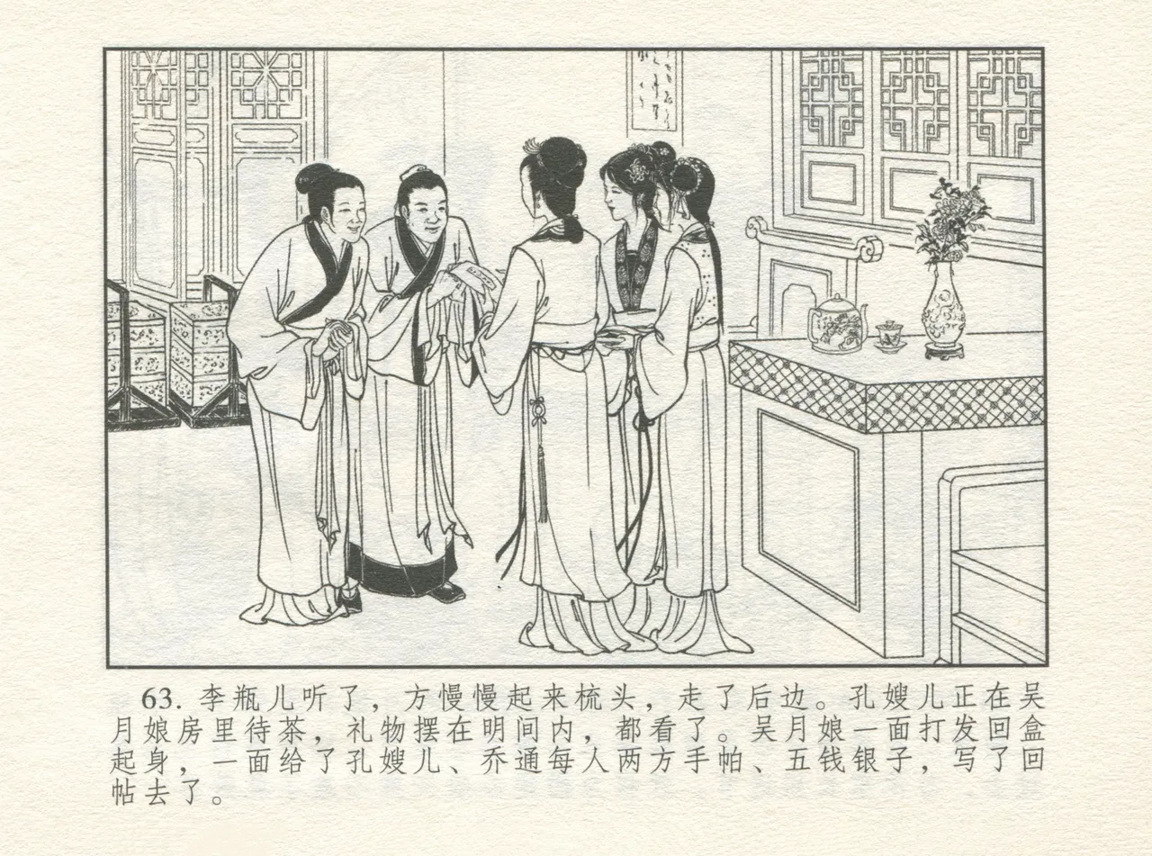 金瓶梅 增补四 潘金莲深妒李瓶儿 page 67 jin ping mei parody - read online free
