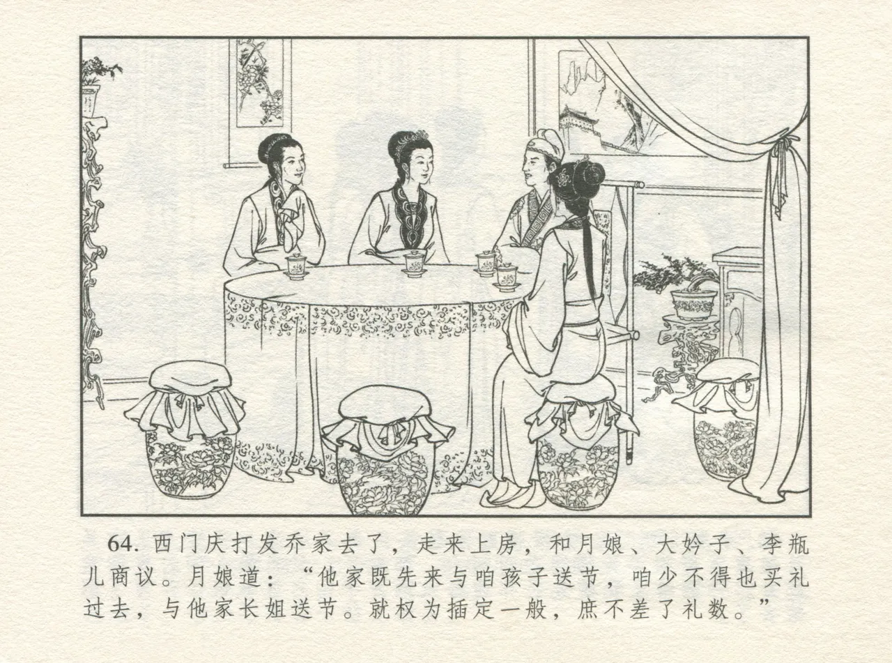 金瓶梅 增补四 潘金莲深妒李瓶儿 page 68 jin ping mei parody - read online free