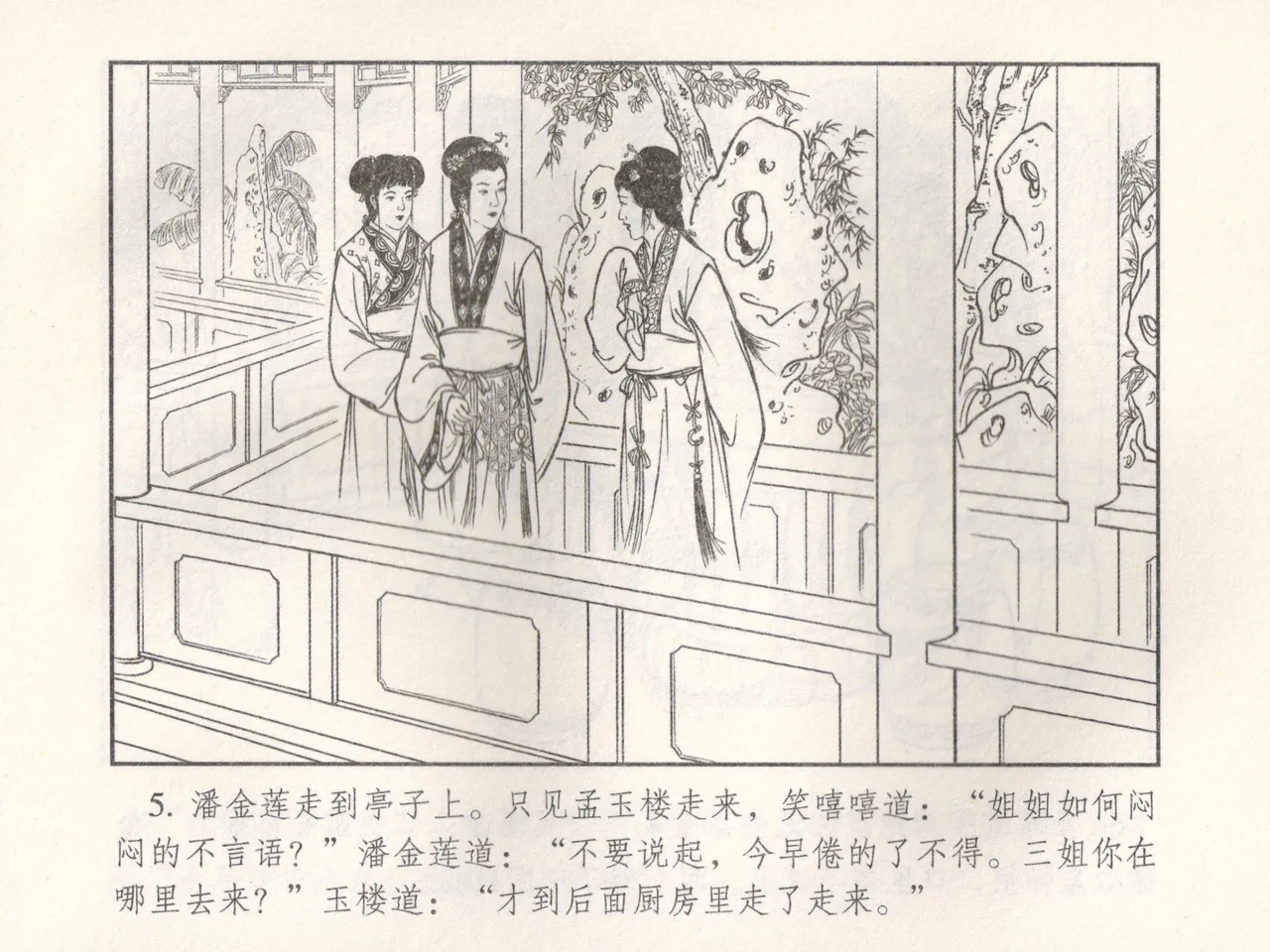 金瓶梅 增补五 西门庆情迷李桂姐 page 10 jin ping mei parody - read online free