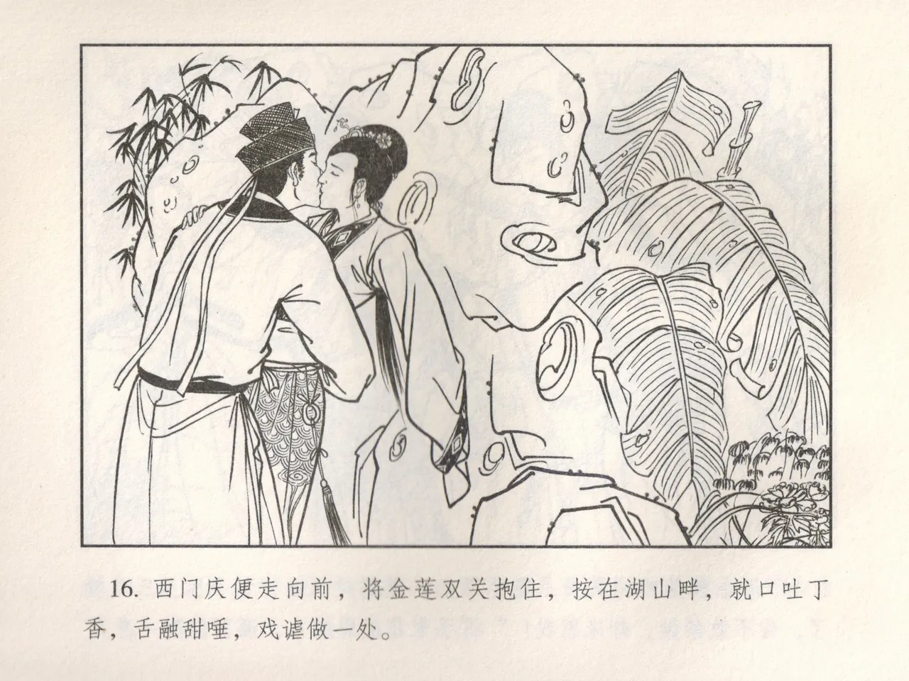 金瓶梅 增补五 西门庆情迷李桂姐 page 21 jin ping mei parody - read online free