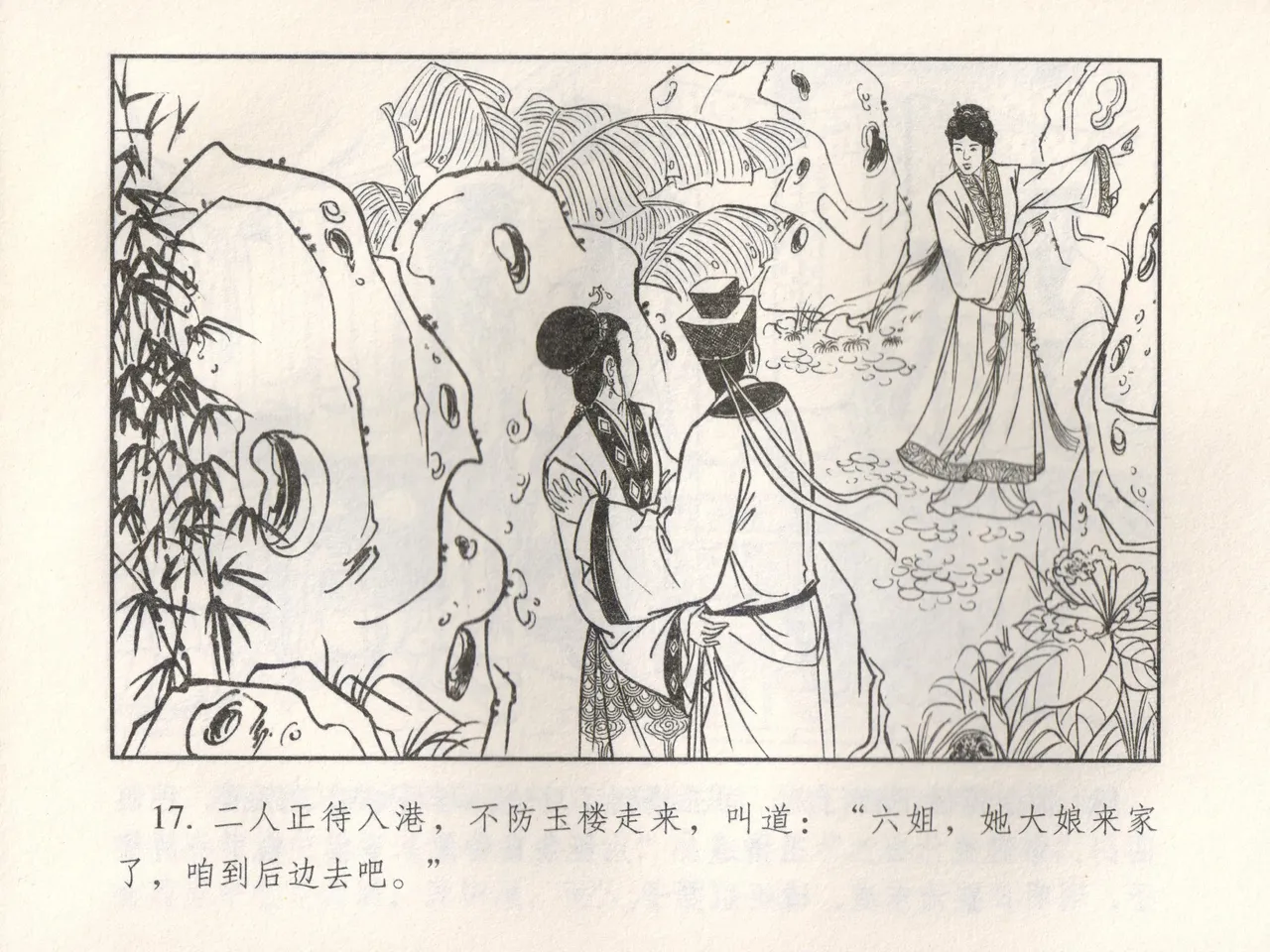金瓶梅 增补五 西门庆情迷李桂姐 - Page 22