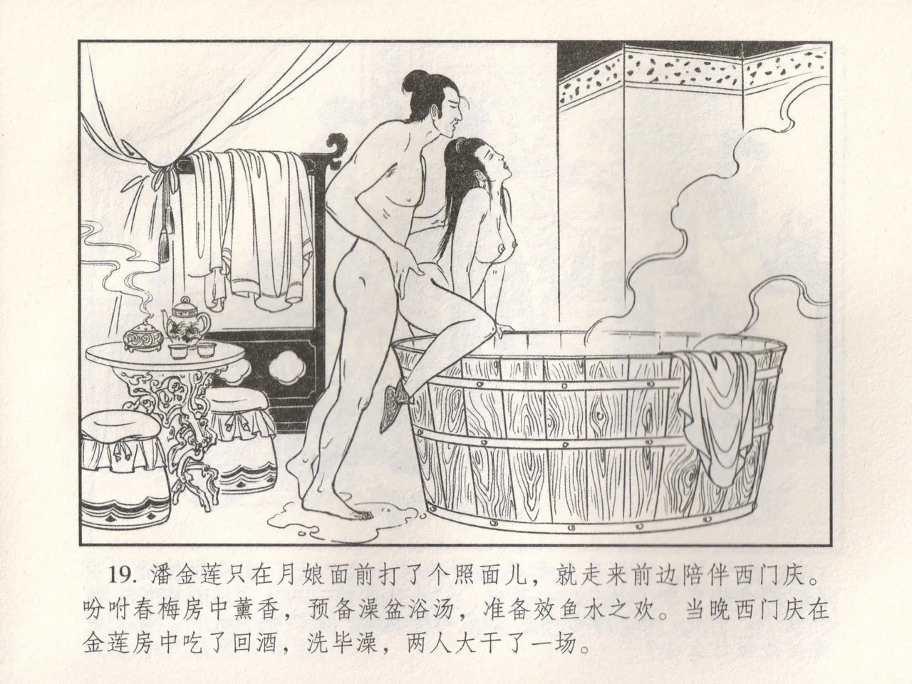 金瓶梅 增补五 西门庆情迷李桂姐 - Page 24