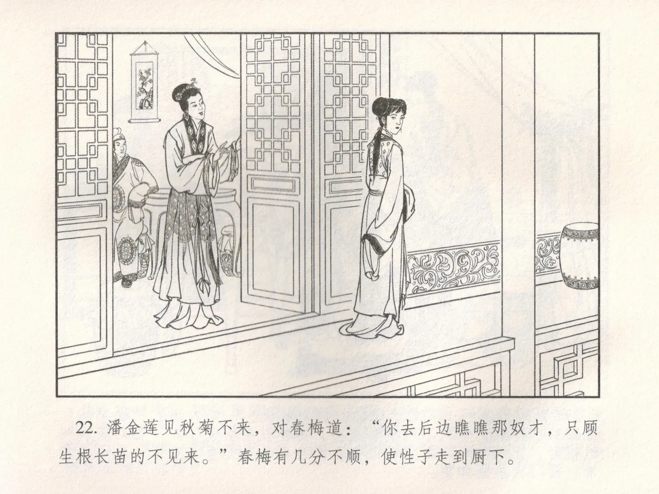 金瓶梅 增补五 西门庆情迷李桂姐 page 27 jin ping mei parody - read online free