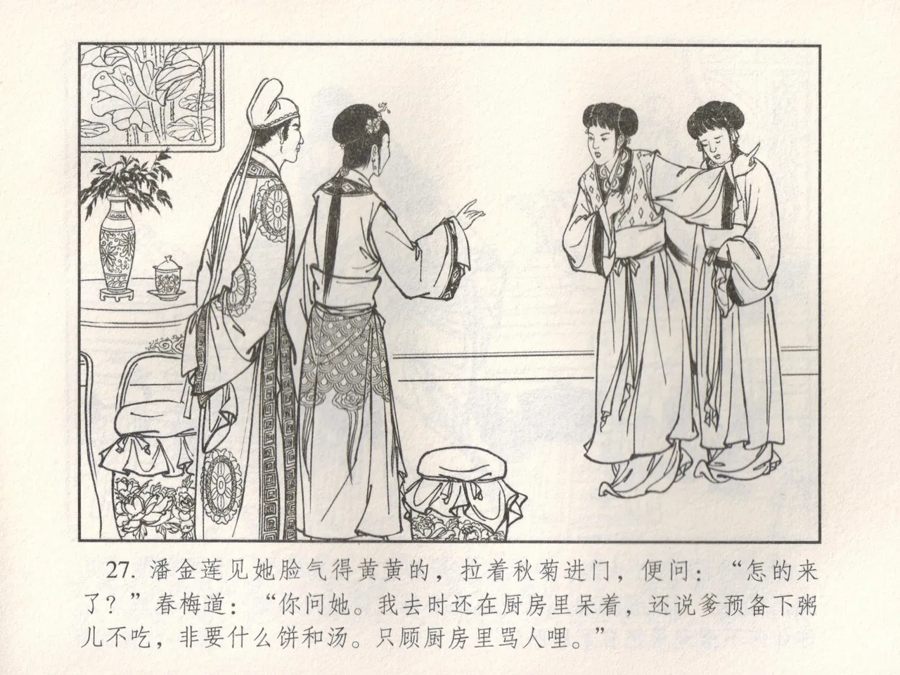 金瓶梅 增补五 西门庆情迷李桂姐 page 32 jin ping mei parody - read online free