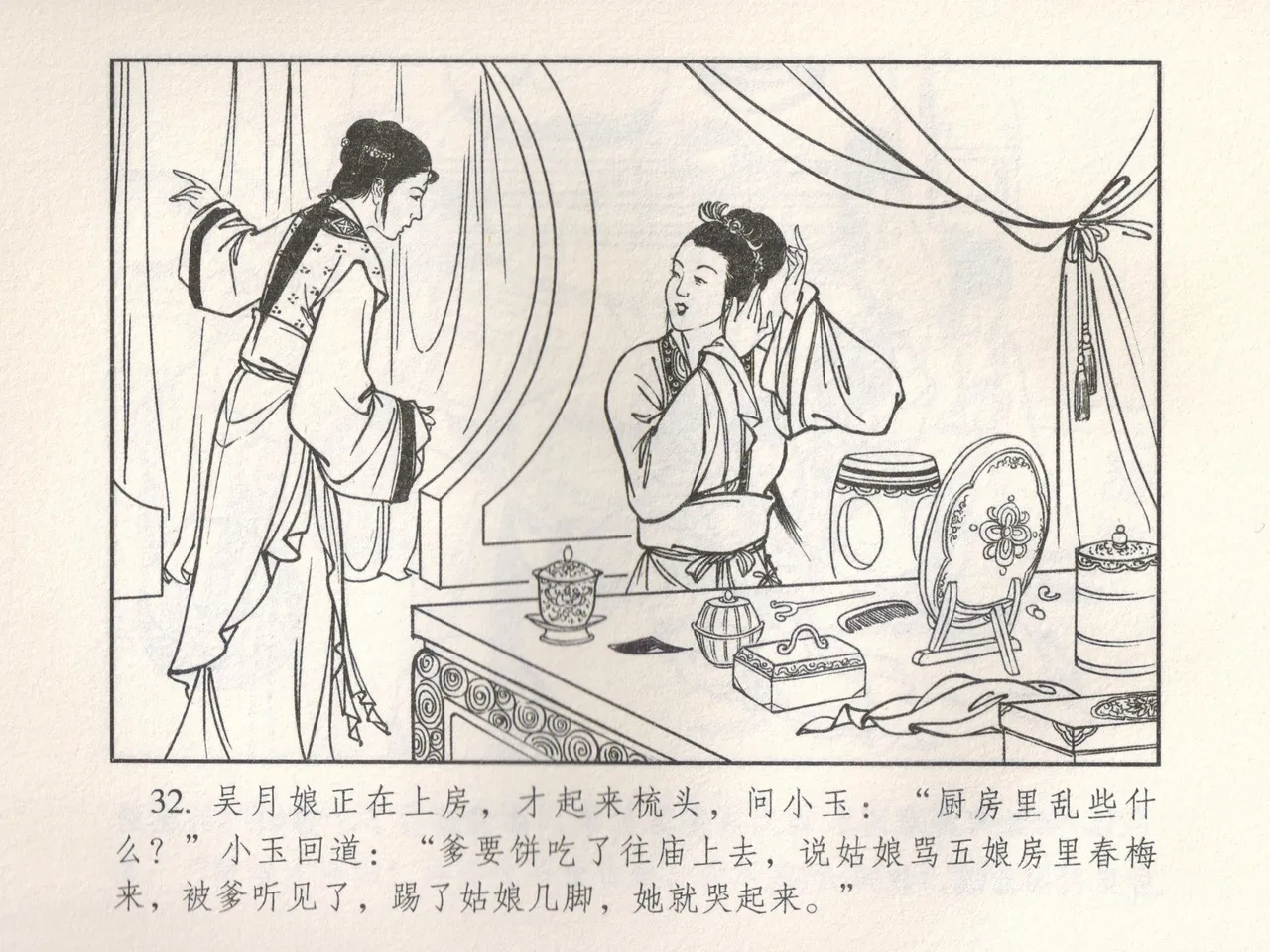 金瓶梅 增补五 西门庆情迷李桂姐 page 37 jin ping mei parody - read online free