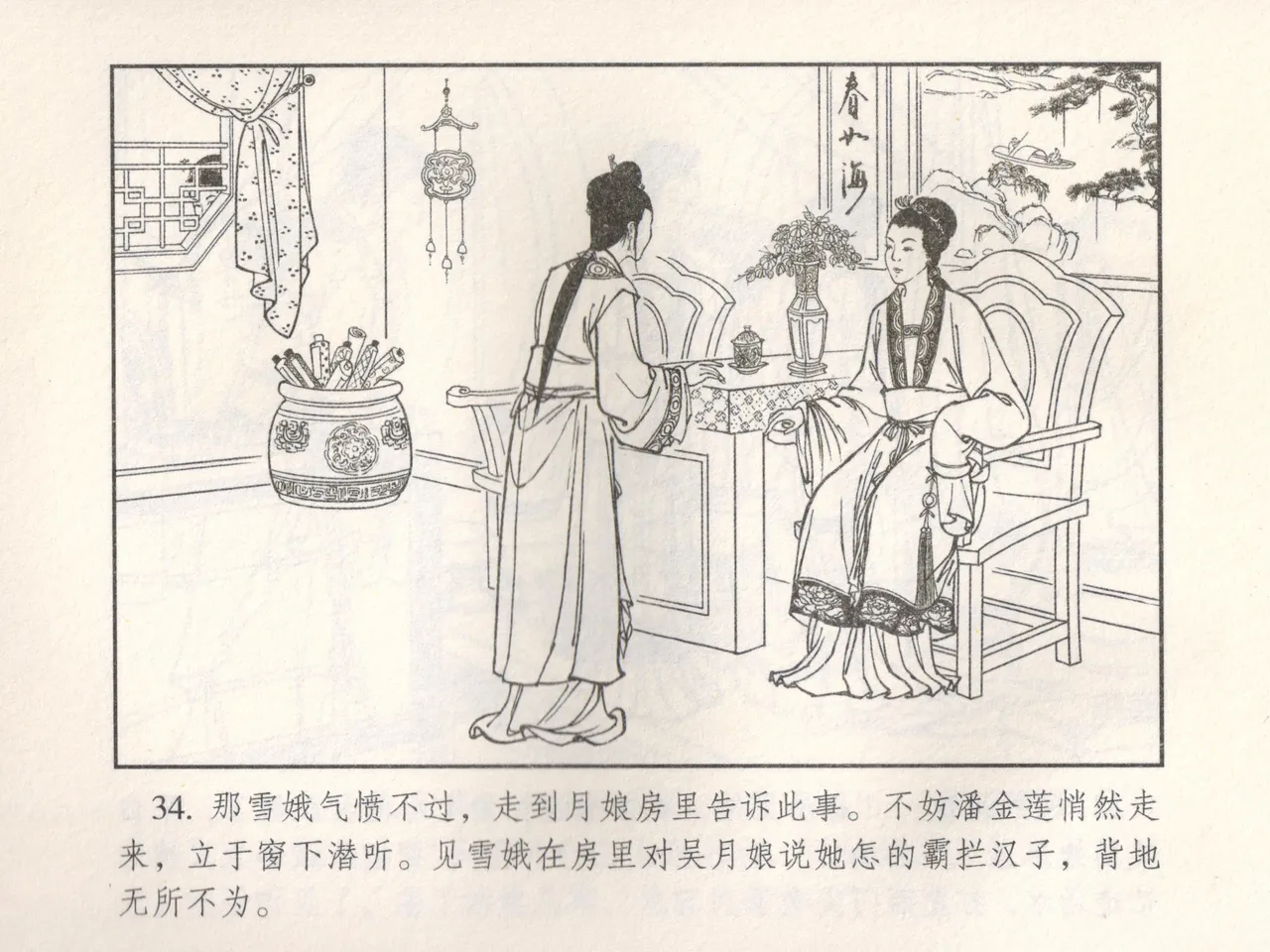 金瓶梅 增补五 西门庆情迷李桂姐 page 39 jin ping mei parody - read online free
