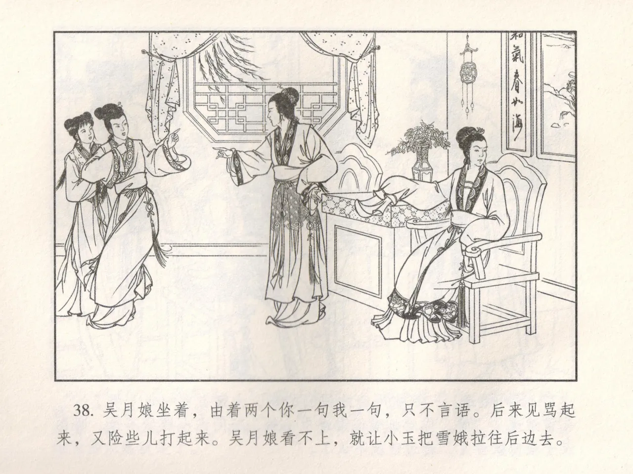 金瓶梅 增补五 西门庆情迷李桂姐 page 43 jin ping mei parody - read online free