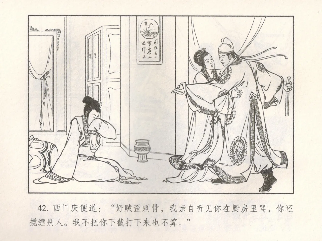金瓶梅 增补五 西门庆情迷李桂姐 page 47 jin ping mei parody - read online free