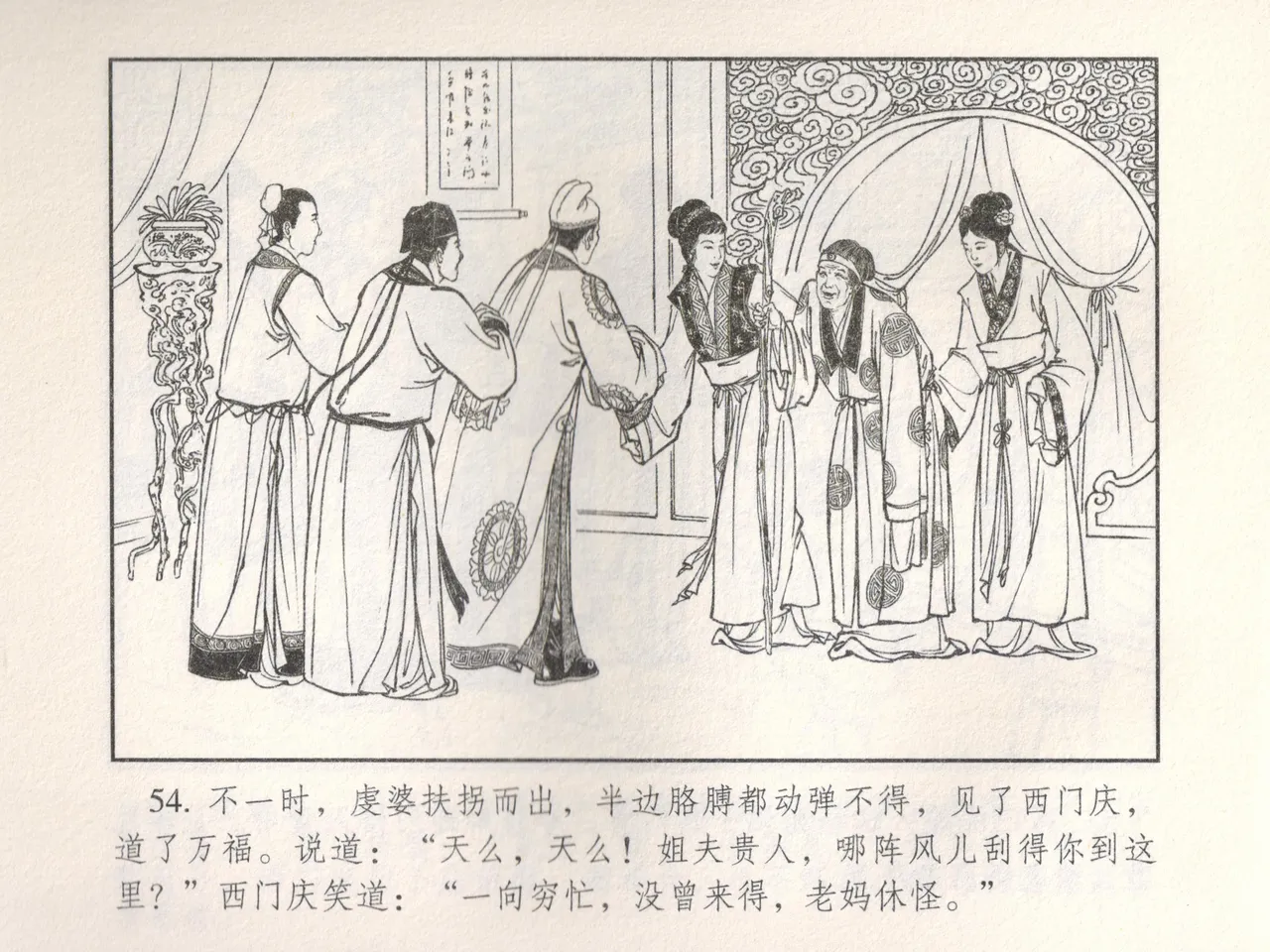 金瓶梅 增补五 西门庆情迷李桂姐 page 59 jin ping mei parody - read online free