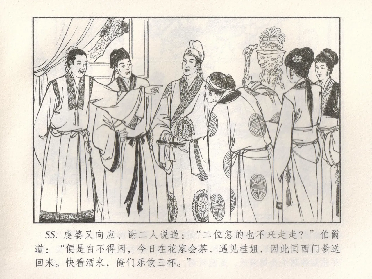 金瓶梅 增补五 西门庆情迷李桂姐 page 60 jin ping mei parody - read online free