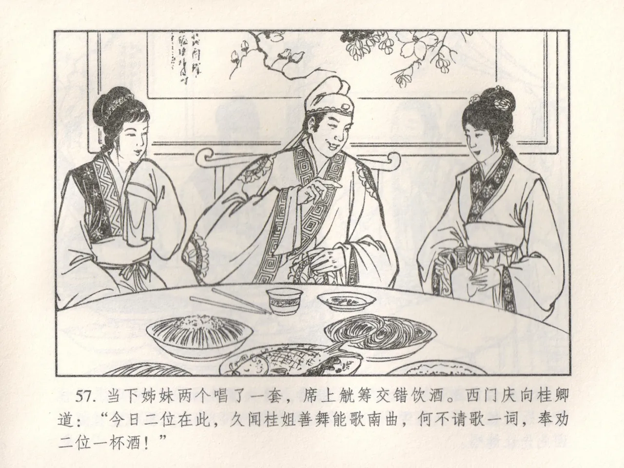 金瓶梅 增补五 西门庆情迷李桂姐 page 62 jin ping mei parody - read online free