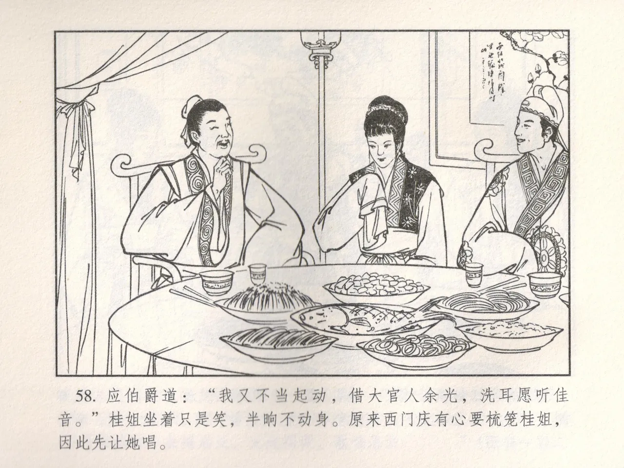金瓶梅 增补五 西门庆情迷李桂姐 page 63 jin ping mei parody - read online free