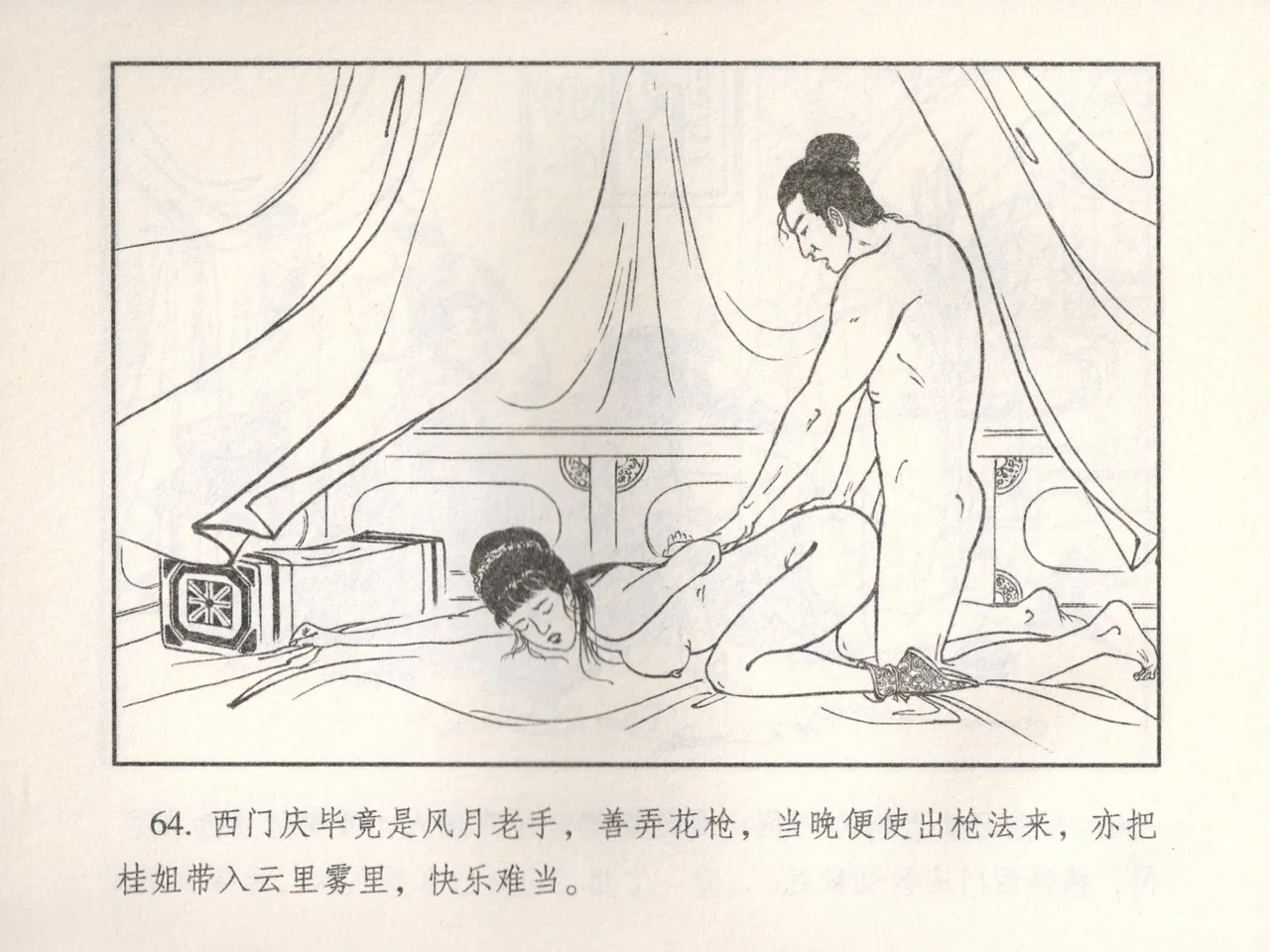 金瓶梅 增补五 西门庆情迷李桂姐 page 69 jin ping mei parody - read online free