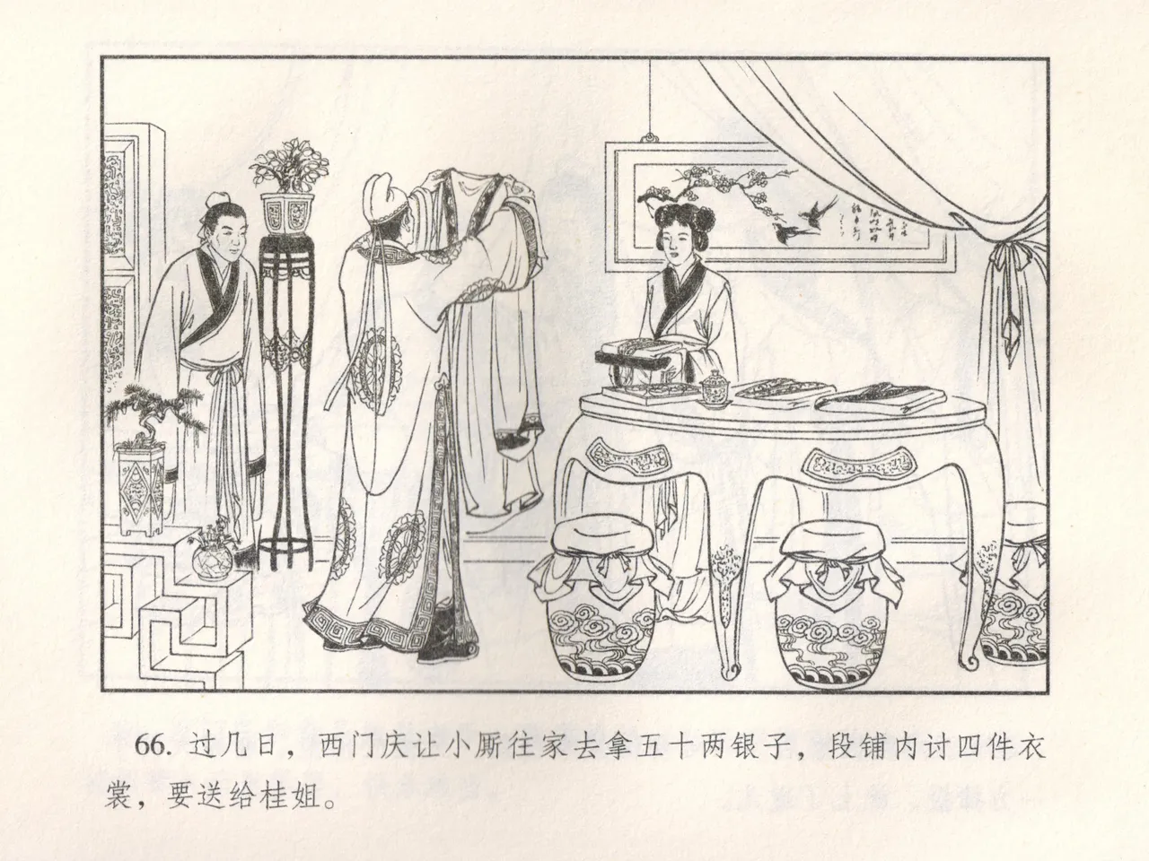 金瓶梅 增补五 西门庆情迷李桂姐 - Page 71