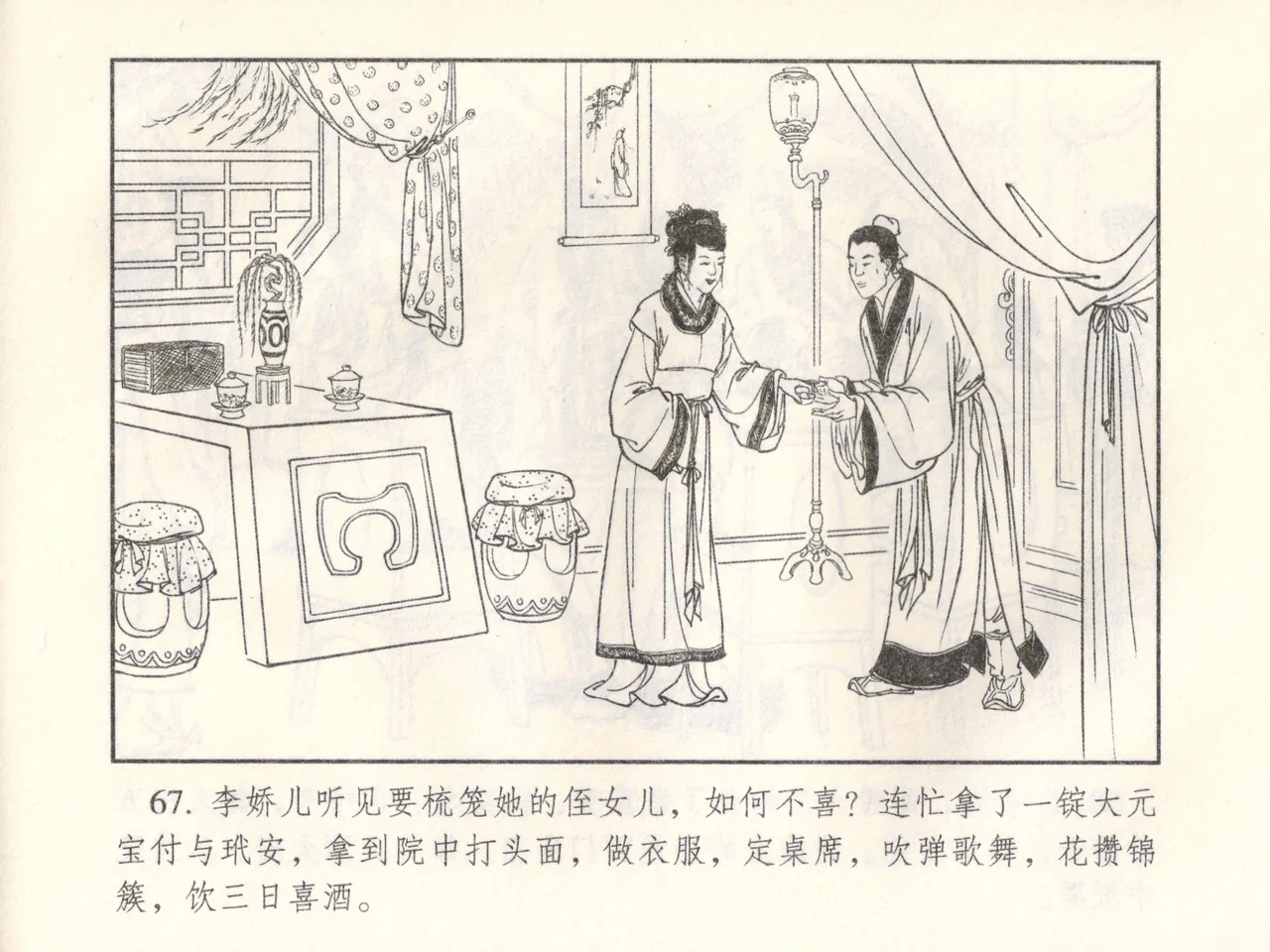 金瓶梅 增补五 西门庆情迷李桂姐 page 72 jin ping mei parody - read online free