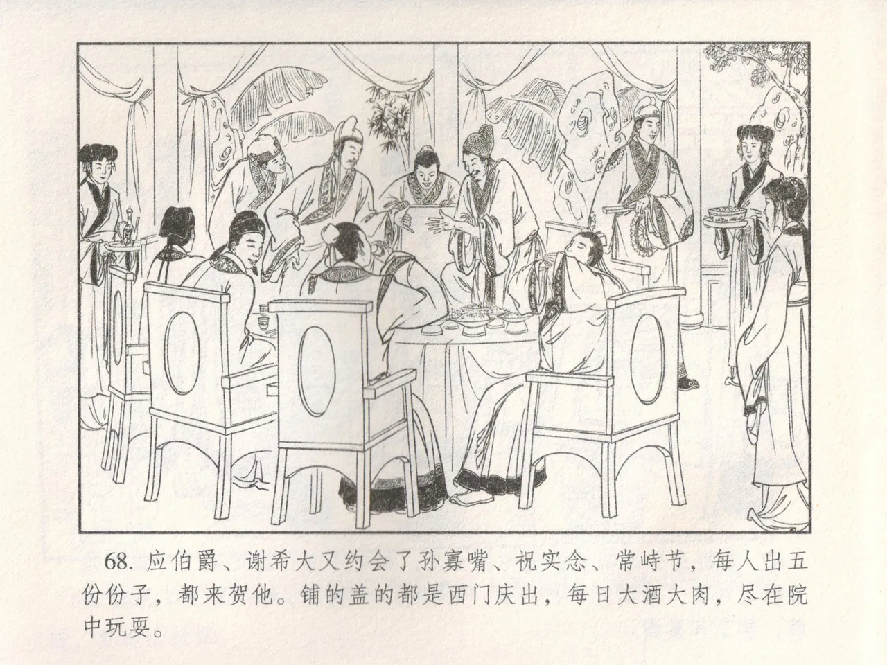 金瓶梅 增补五 西门庆情迷李桂姐 page 73 jin ping mei parody - read online free