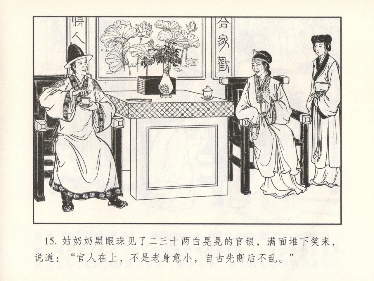 金瓶梅 增补六 西门庆私娶孟玉楼 page 20 jin ping mei parody - read online free