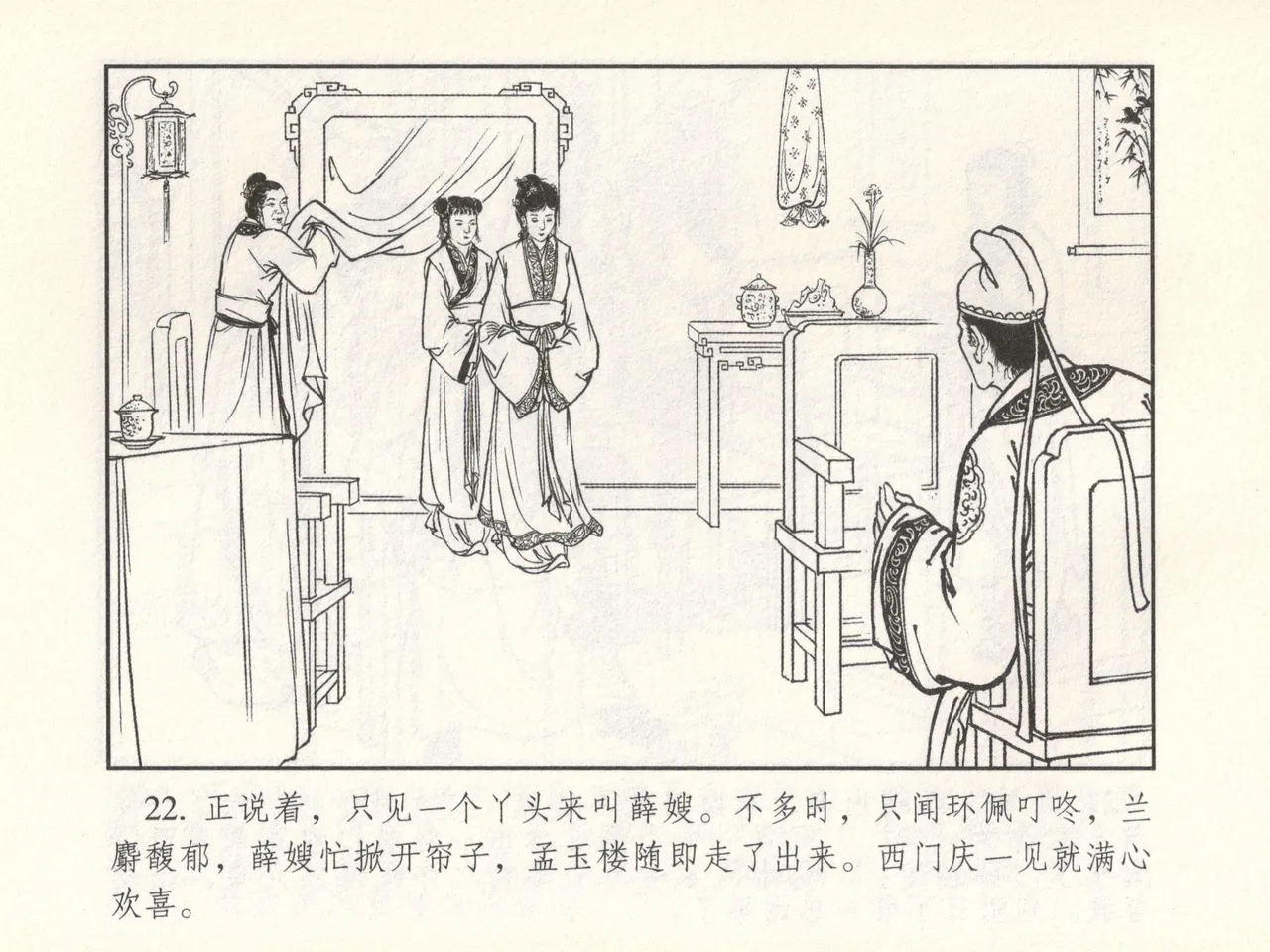 金瓶梅 增补六 西门庆私娶孟玉楼 page 27 jin ping mei parody - read online free