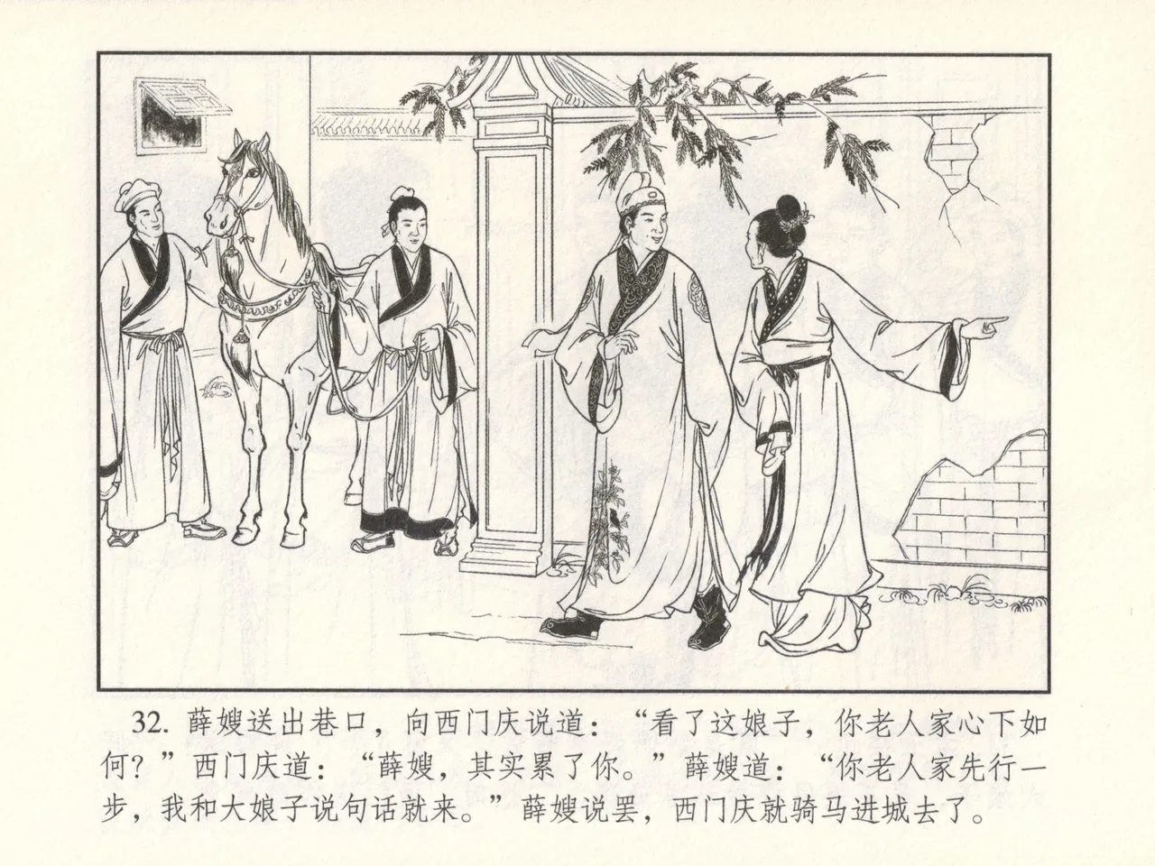 金瓶梅 增补六 西门庆私娶孟玉楼 page 37 jin ping mei parody - read online free