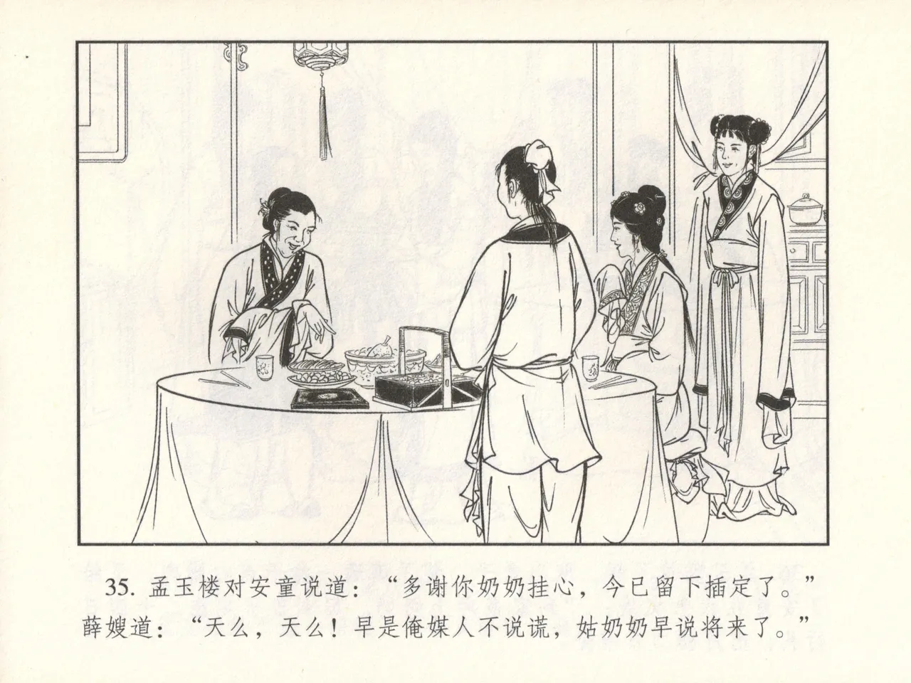 金瓶梅 增补六 西门庆私娶孟玉楼 page 40 jin ping mei parody - read online free