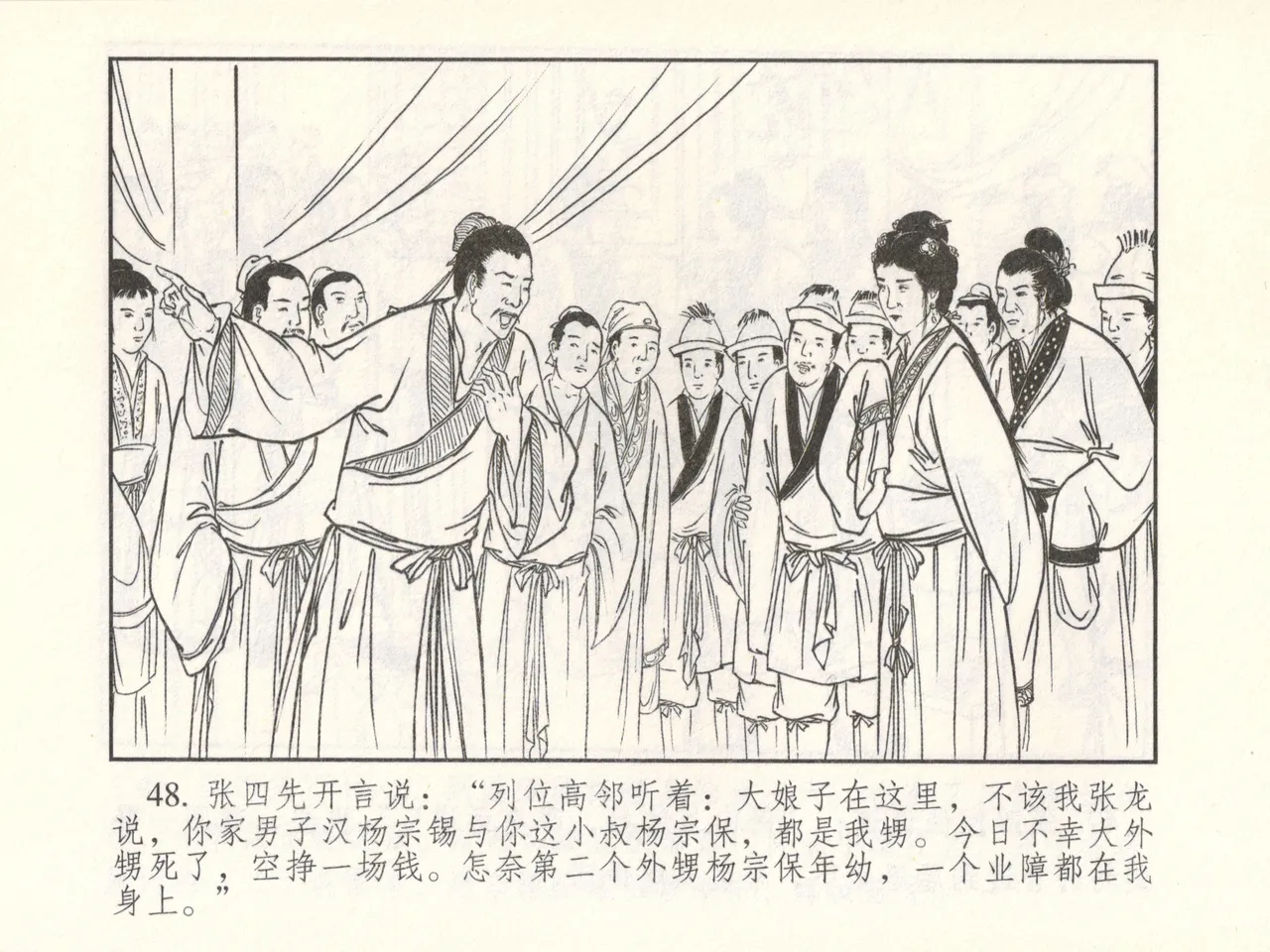 金瓶梅 增补六 西门庆私娶孟玉楼 page 53 jin ping mei parody - read online free