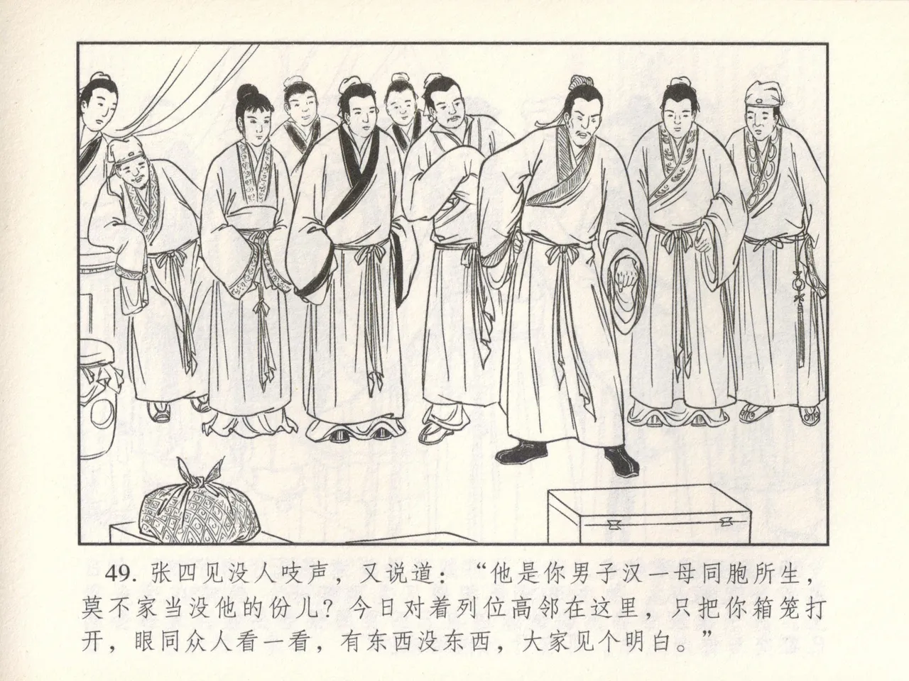 金瓶梅 增补六 西门庆私娶孟玉楼 page 54 jin ping mei parody - read online free