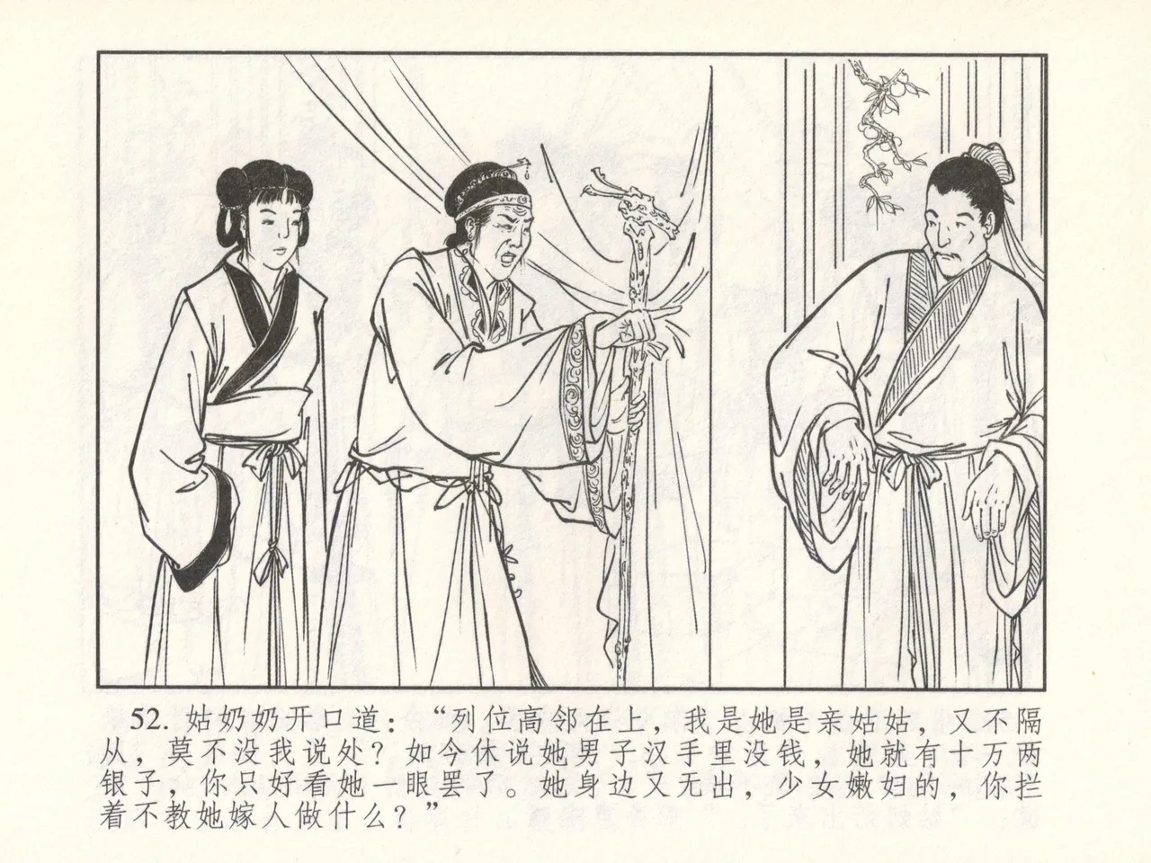 金瓶梅 增补六 西门庆私娶孟玉楼 - Page 57
