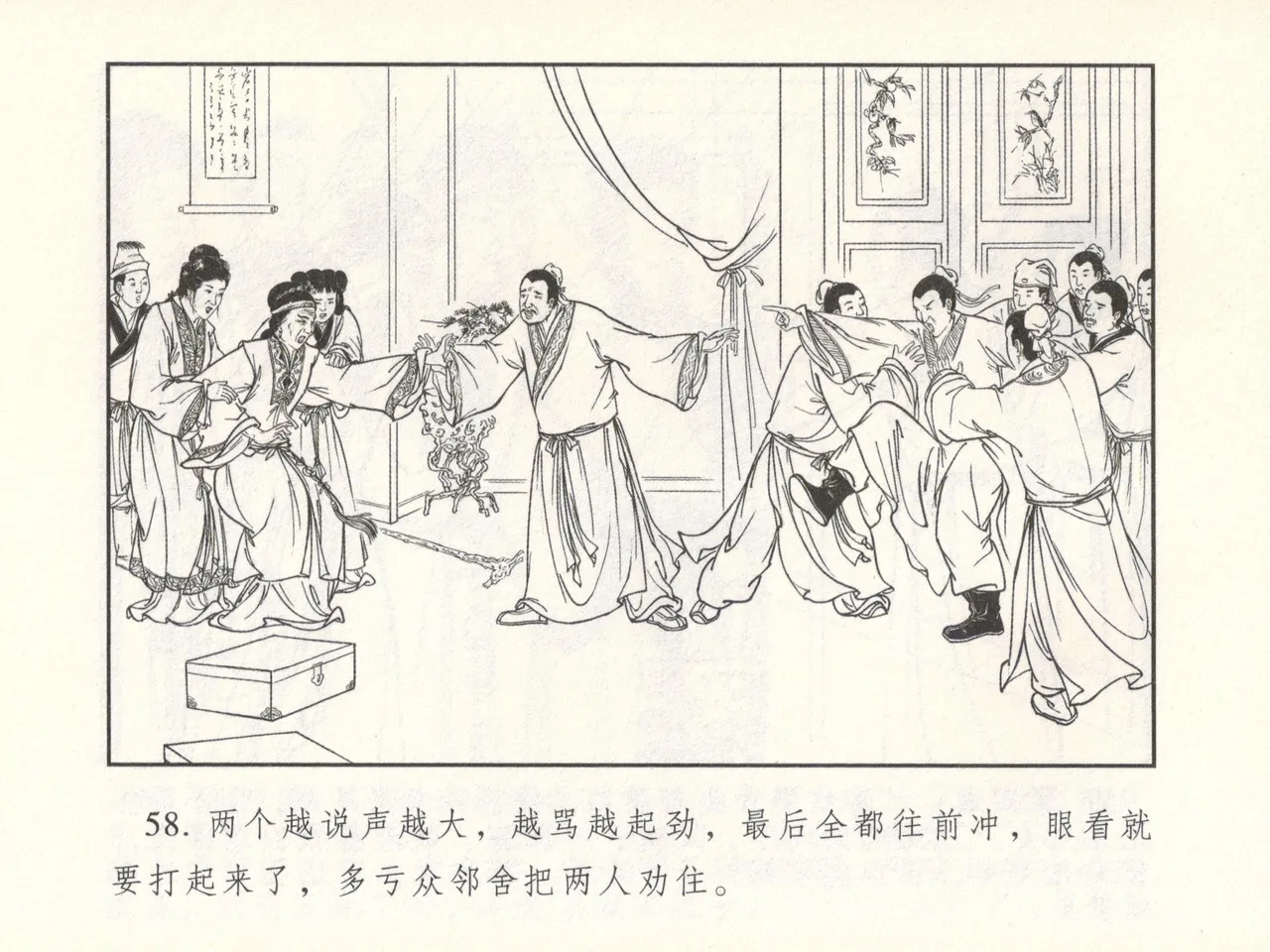 金瓶梅 增补六 西门庆私娶孟玉楼 - Page 63