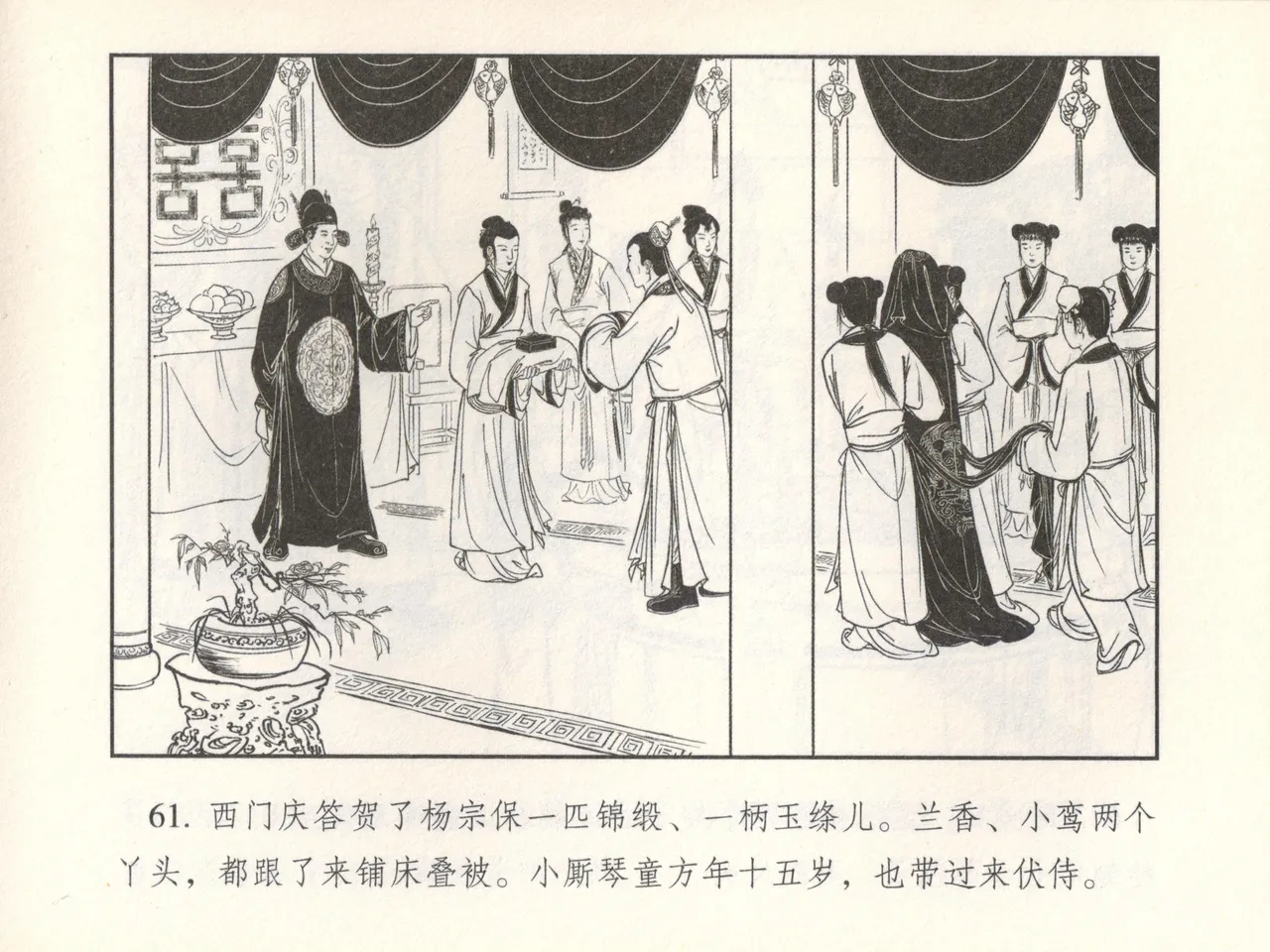 金瓶梅 增补六 西门庆私娶孟玉楼 page 66 jin ping mei parody - read online free