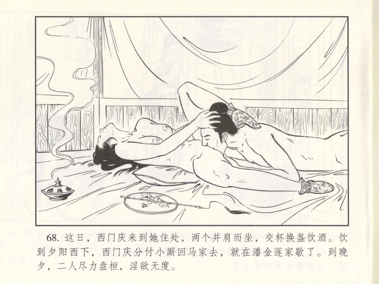 金瓶梅 增补六 西门庆私娶孟玉楼 page 73 jin ping mei parody - read online free