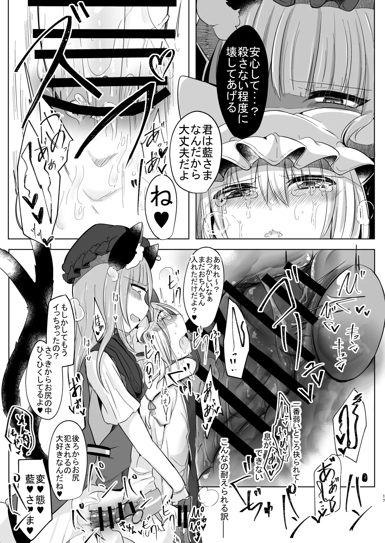 Josou Shumi no Boku ga Kondo wa Futanari Chen-chan ni Okasareru Hon page 16 featuring chen touhou project parody - futanari anal hentai manga - read online free